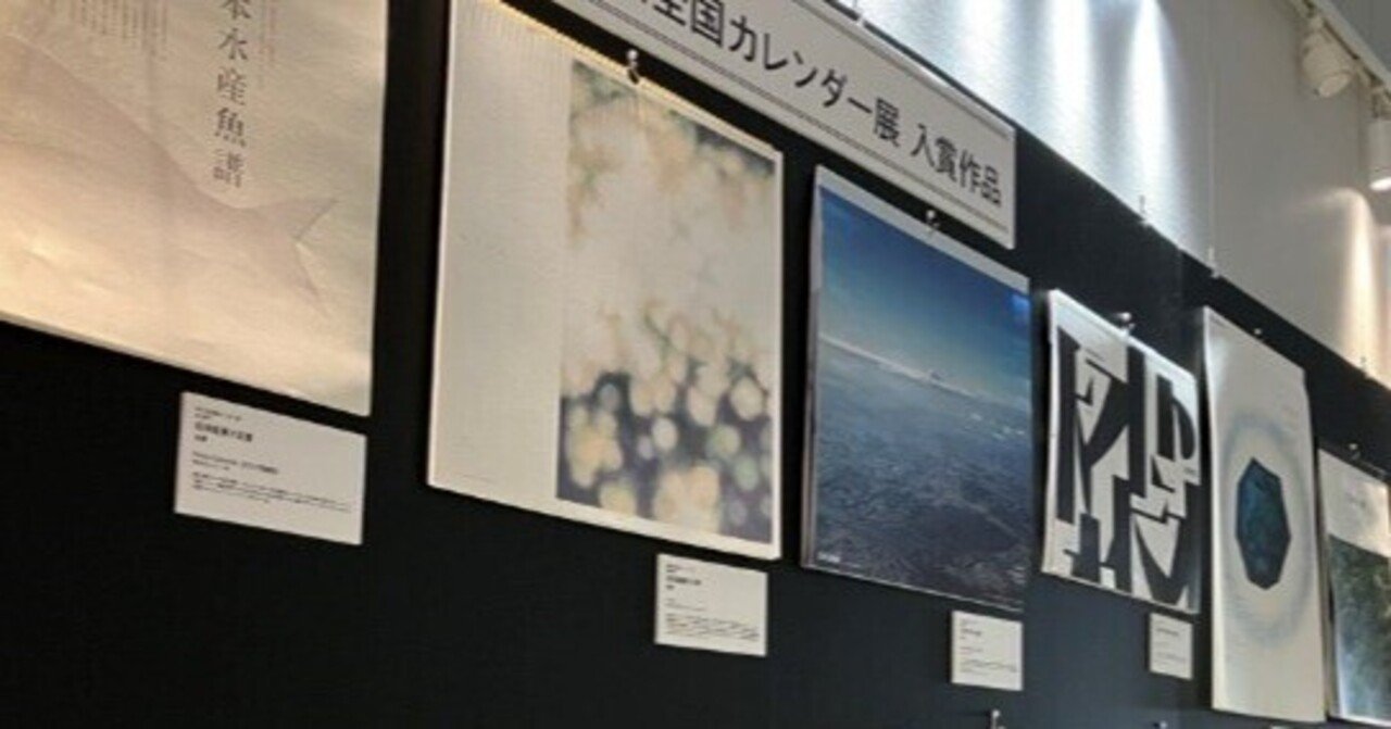 激レア 希少 カレンダー年鑑 全国カレンダー展 全データ バック