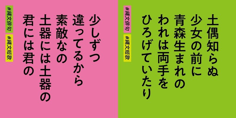 縄文短歌 始めました 鹿沢みる Note