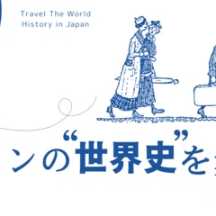 SDGsで読む世界史』参考文献リスト｜みんなの世界史