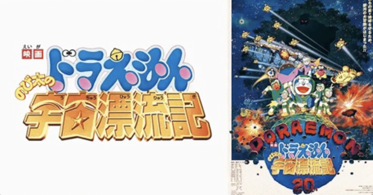 映画ドラえもん のび太の宇宙漂流記｜まろん