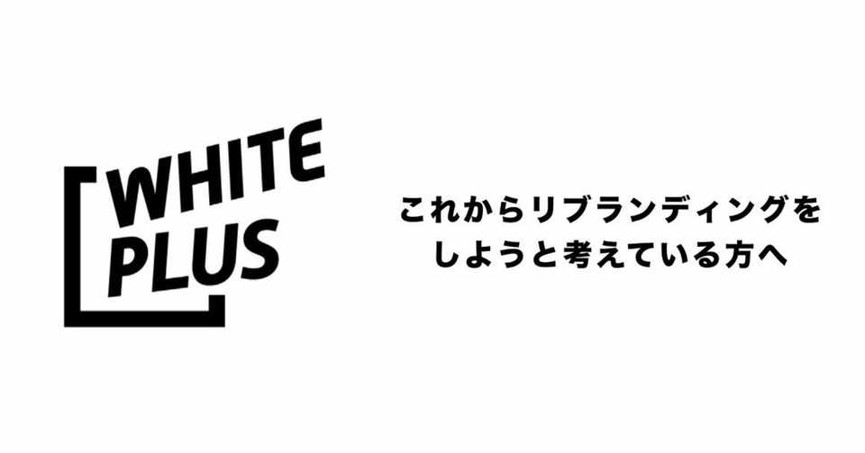 Ci刷新 や コーポレートロゴ変更 などこれからリブランディングをしようと考えている方へ たかみゆいき Note