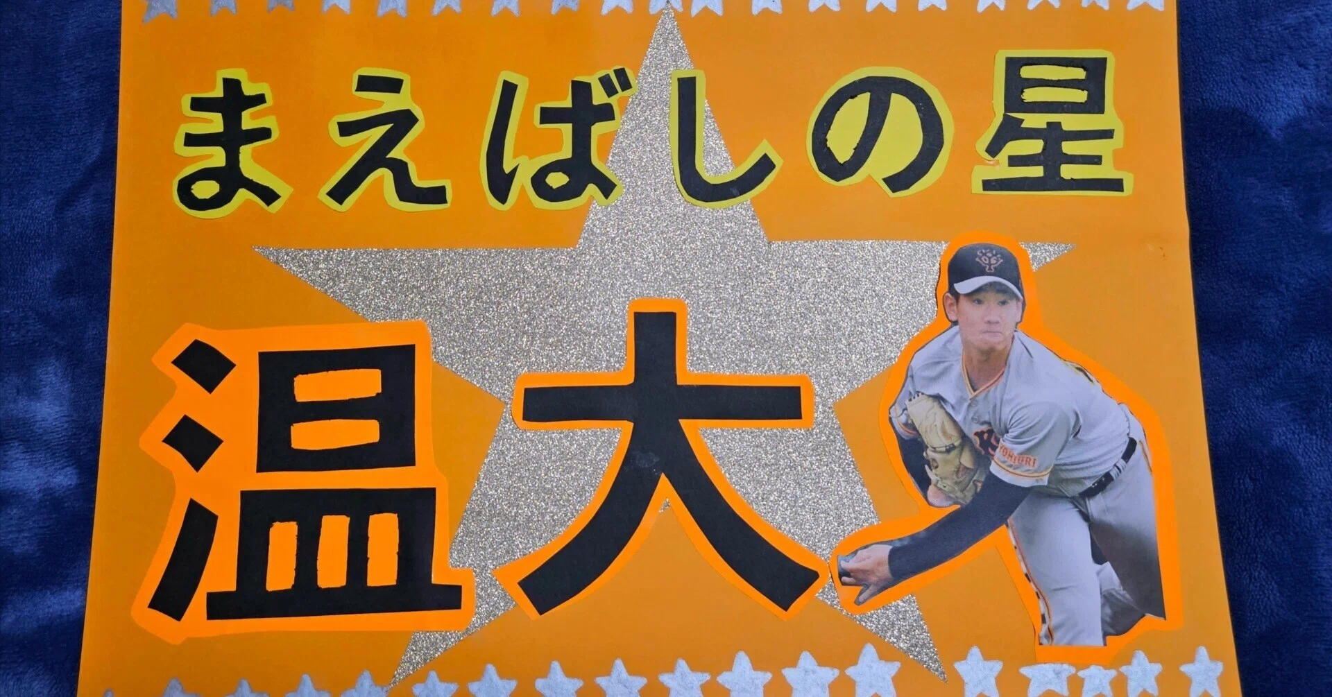 推し活】野球の応援ボードを作ってみた！｜えり