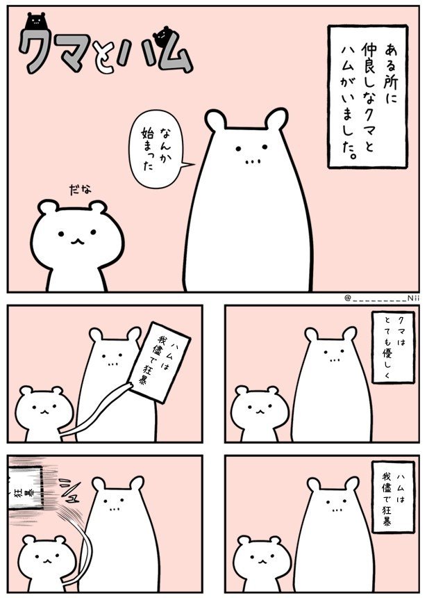 クマハム00