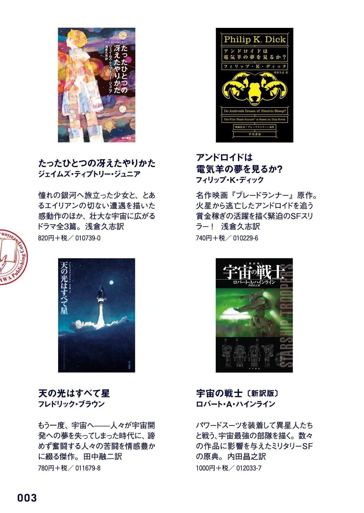 生きていく物語。「ハヤカワ文庫の100冊フェア2019」小冊子公開