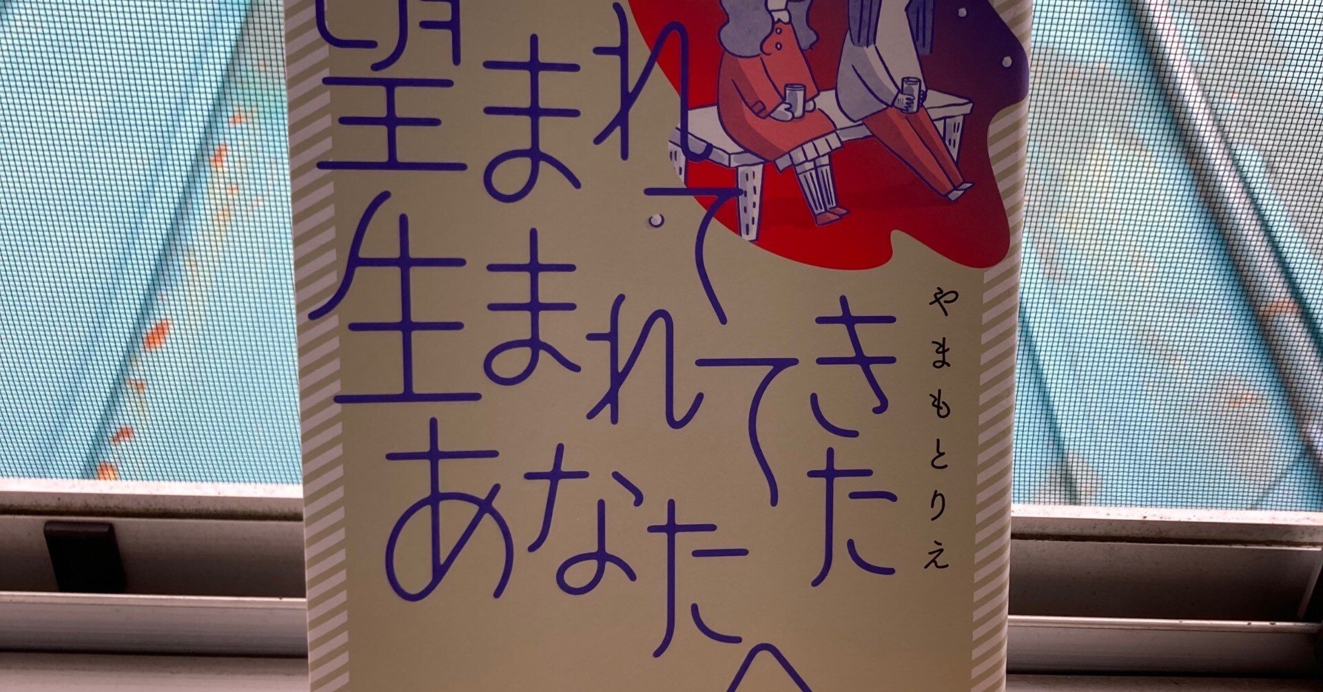 山本理恵　12歳 