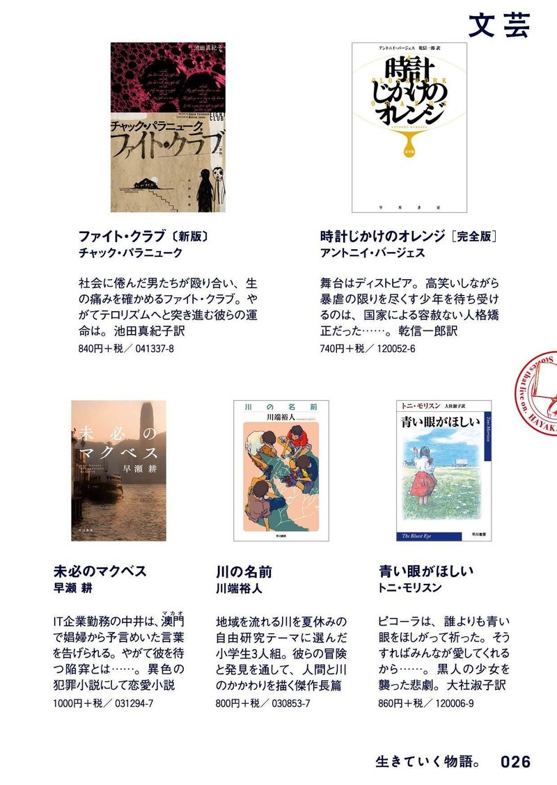 生きていく物語 ハヤカワ文庫の100冊フェア19 小冊子公開 Hayakawa Books Magazines B 生きていく物語 ハヤカワ文庫の100冊フェア19 小冊子公開 Hayakawa Books Magazines B