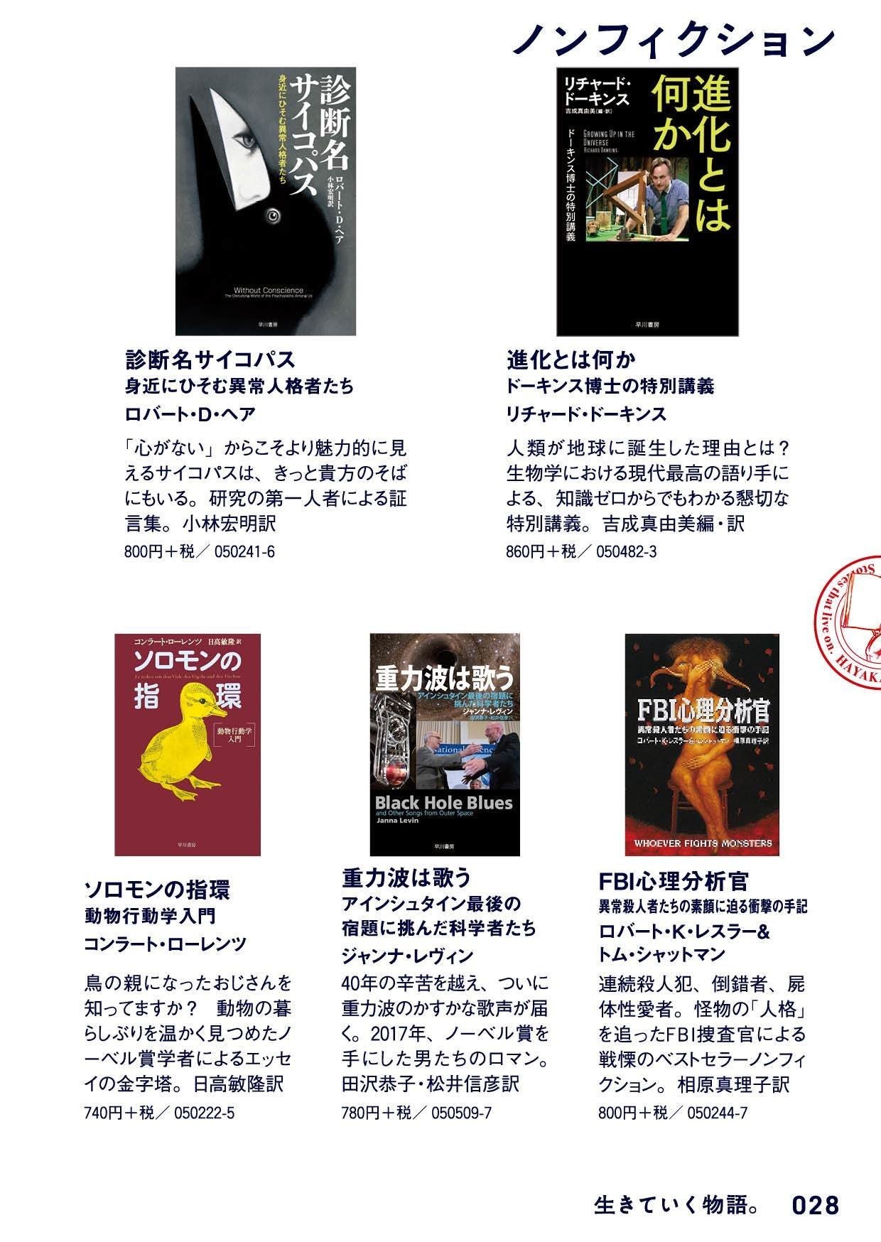 生きていく物語。「ハヤカワ文庫の100冊フェア2019」小冊子公開