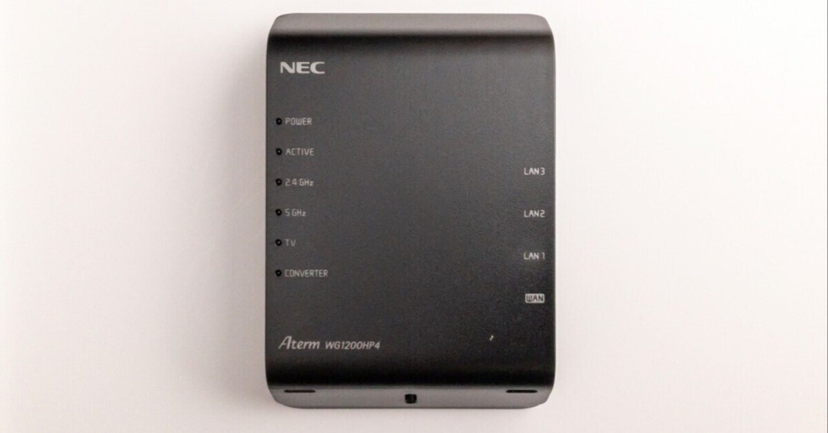 NEC Wi-Fiルーター Aterm WG1200HP4レビュー。HP2から乗り換えで