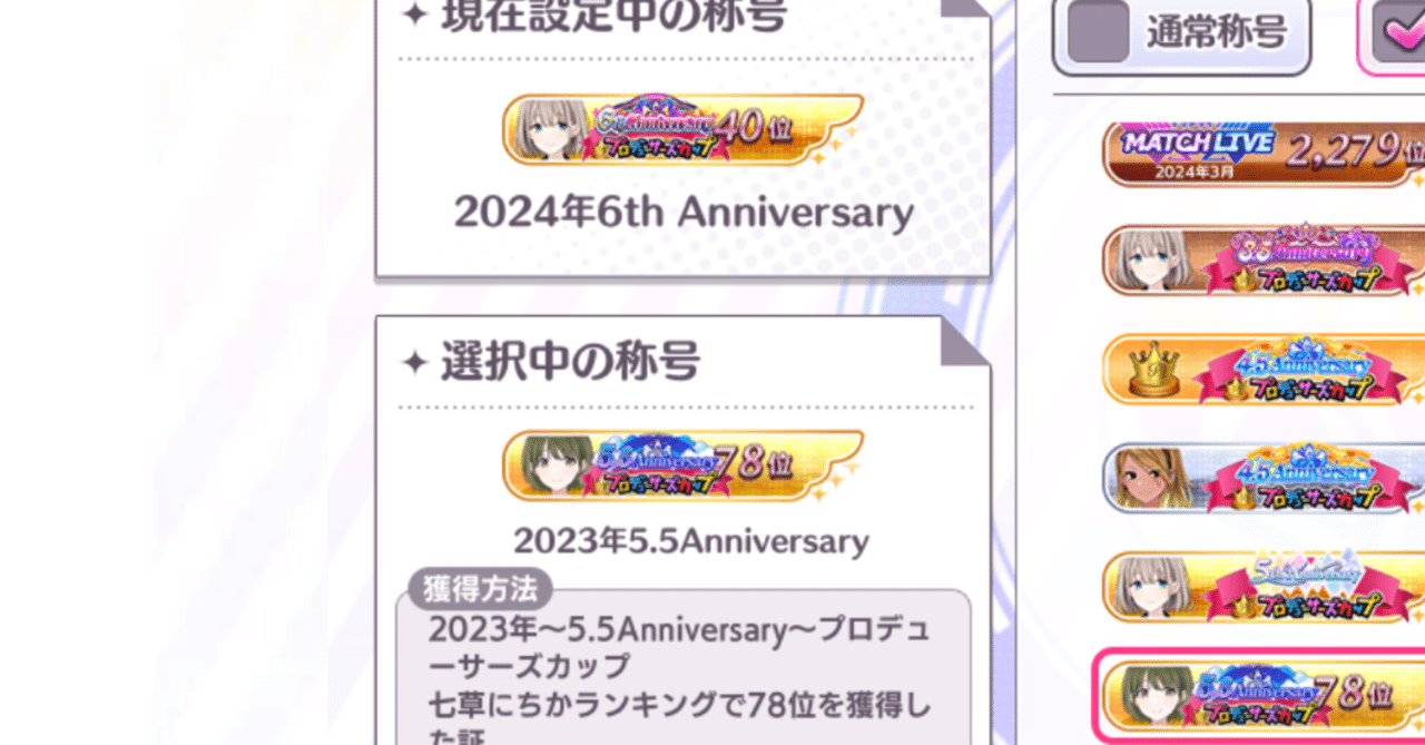 ⚠️ネタバレ注意⚠️ 6th anniversary 芹沢あさひ金の手紙｜匿名
