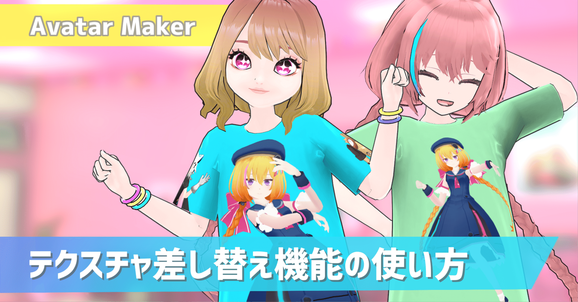 AvatarMaker】オリジナルの服やアクセを作れる！カスタムパーツの