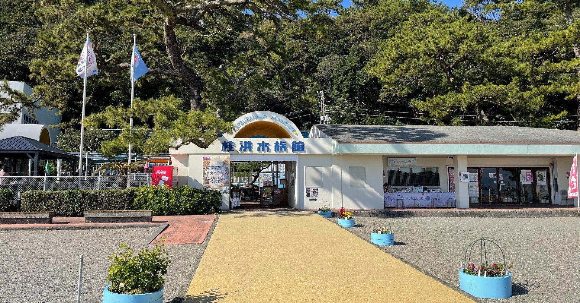 桂浜水族館 公式