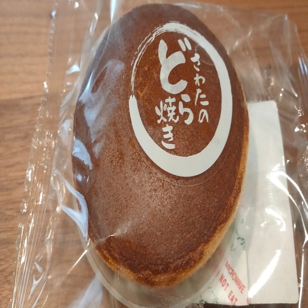 どら焼き_さわたのどら焼き（JA邑楽館林農産物直売所）｜えの
