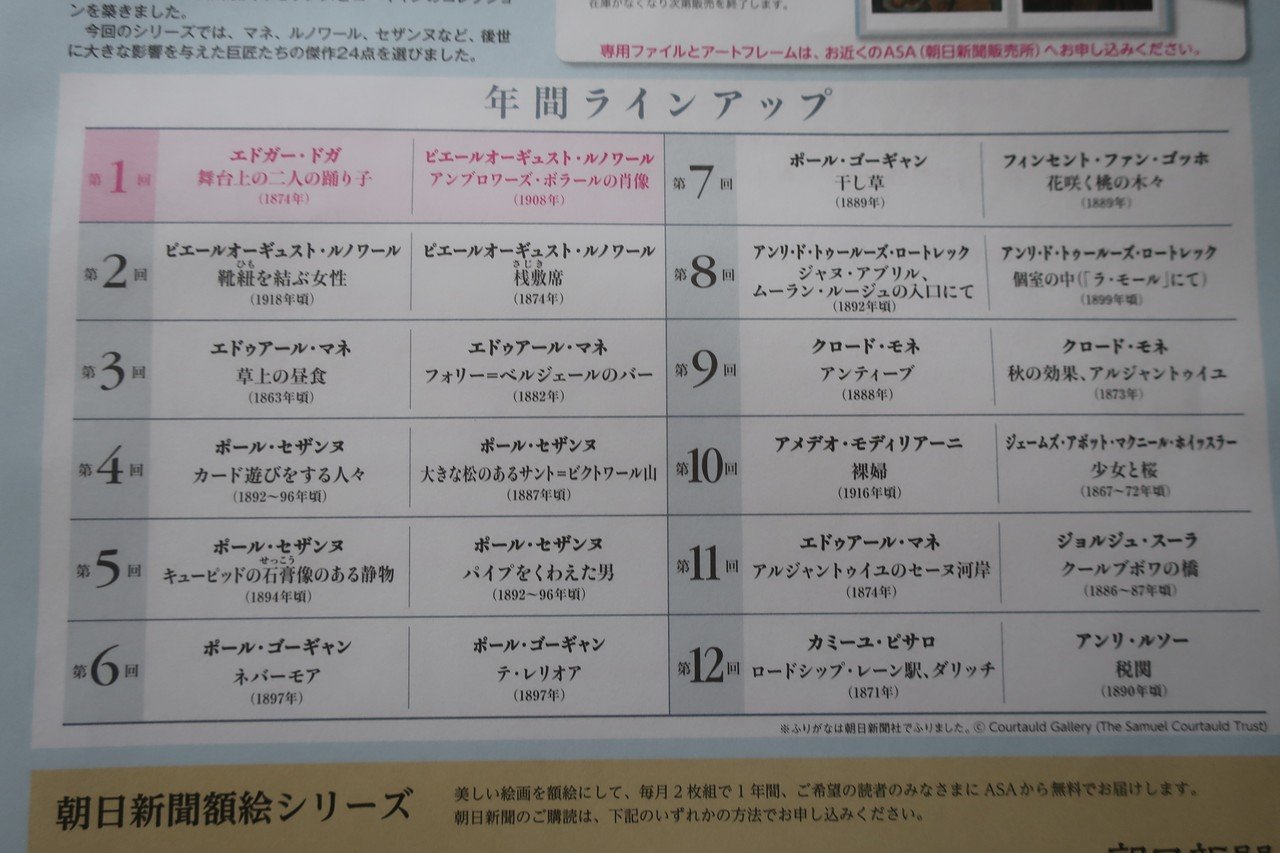 朝日新聞の額絵シリーズ無料配布サービスについて 新井昌広 Note