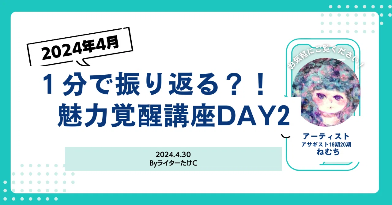🌹魅力覚醒講座20期をグラレコでチラ見せ🥰｜私、ちゃんとしなきゃから