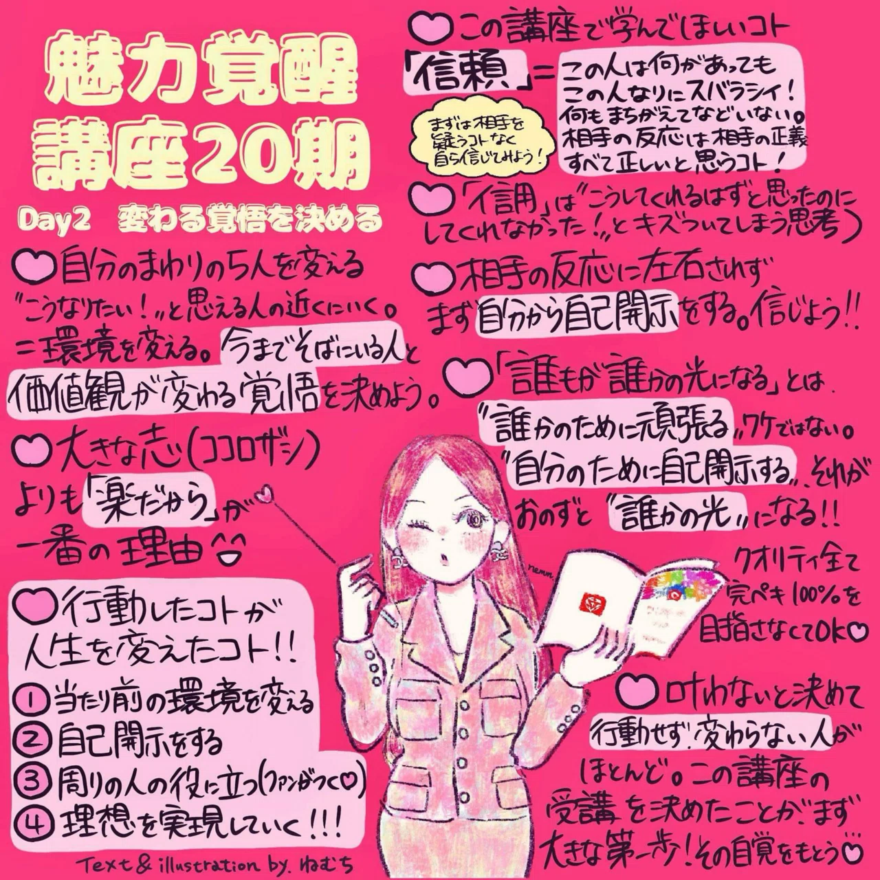🌹魅力覚醒講座20期をグラレコでチラ見せ🥰|私、ちゃんとしなきゃから 🌹魅力覚醒講座20期をグラレコでチラ見せ🥰|私、ちゃんとしなきゃから