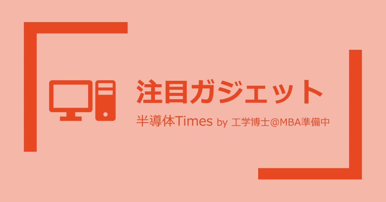 注目ガジェット】Nintendo Switchのデータを保存できる高性能