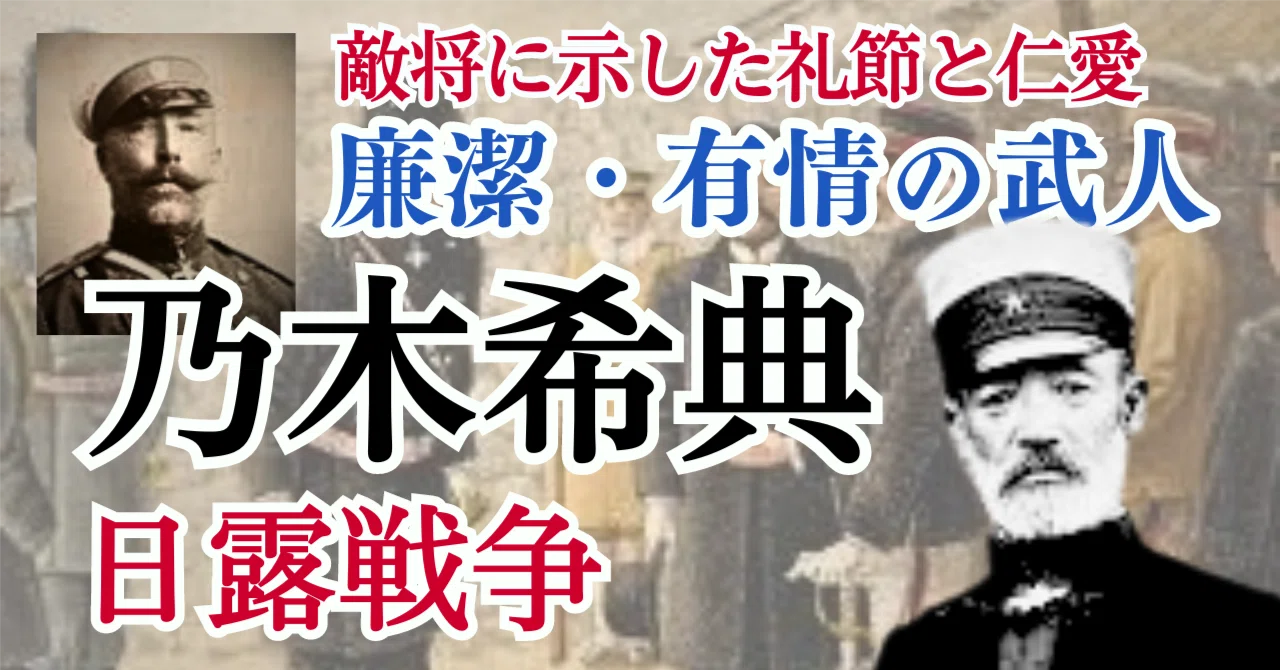 JOG(783) 水師営の会見 ～ 乃木将軍とステッセル将軍｜『国際派日本人