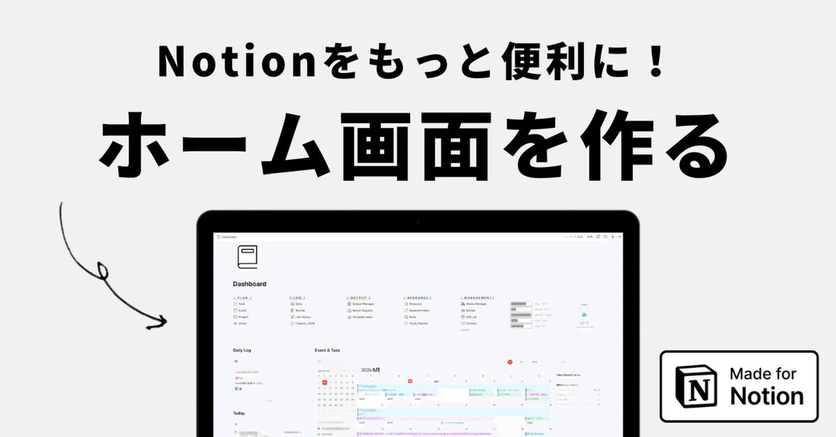 Notionをもっと便利に！自分だけのホーム画面を作る｜rie | 「今すぐ 
