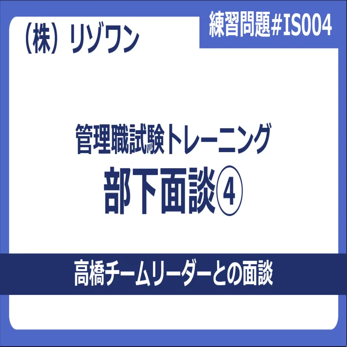 アセスメント試験対策【面談演習④】｜tao