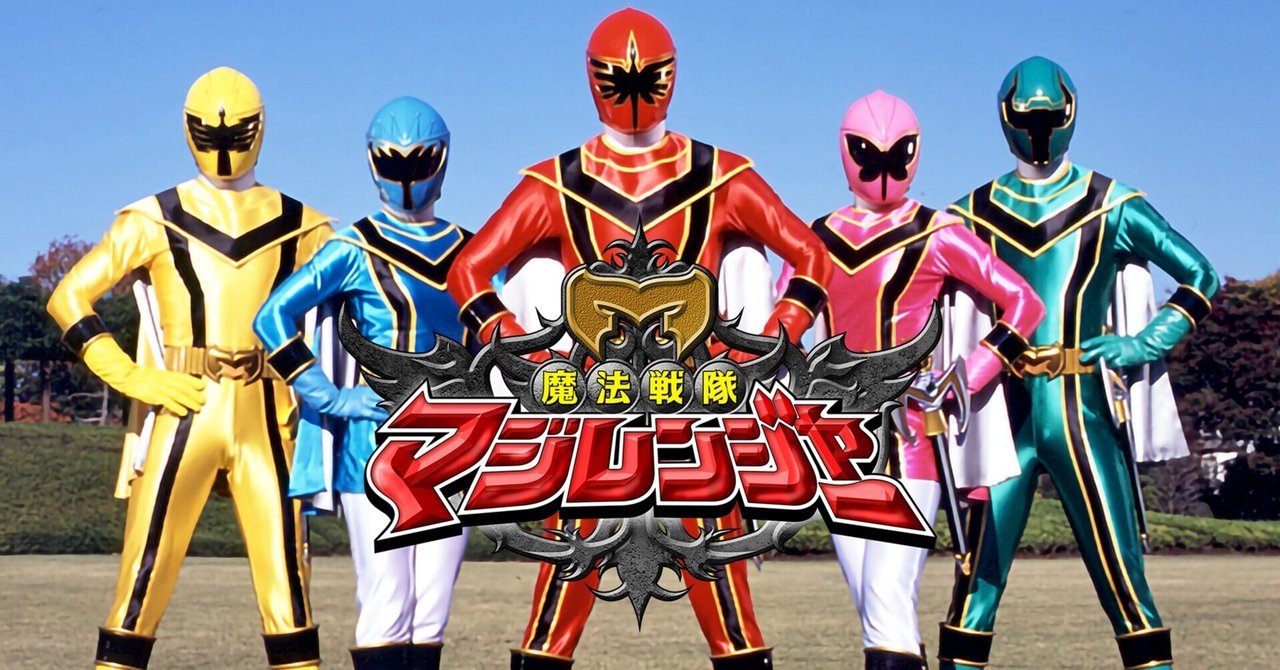 CDツイン::魔法戦隊マジレンジャー&スーパー戦隊シリーズ