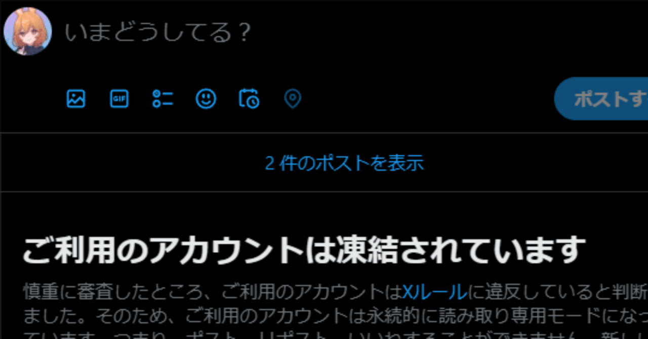 Xのアカウントが凍結された件｜monkin