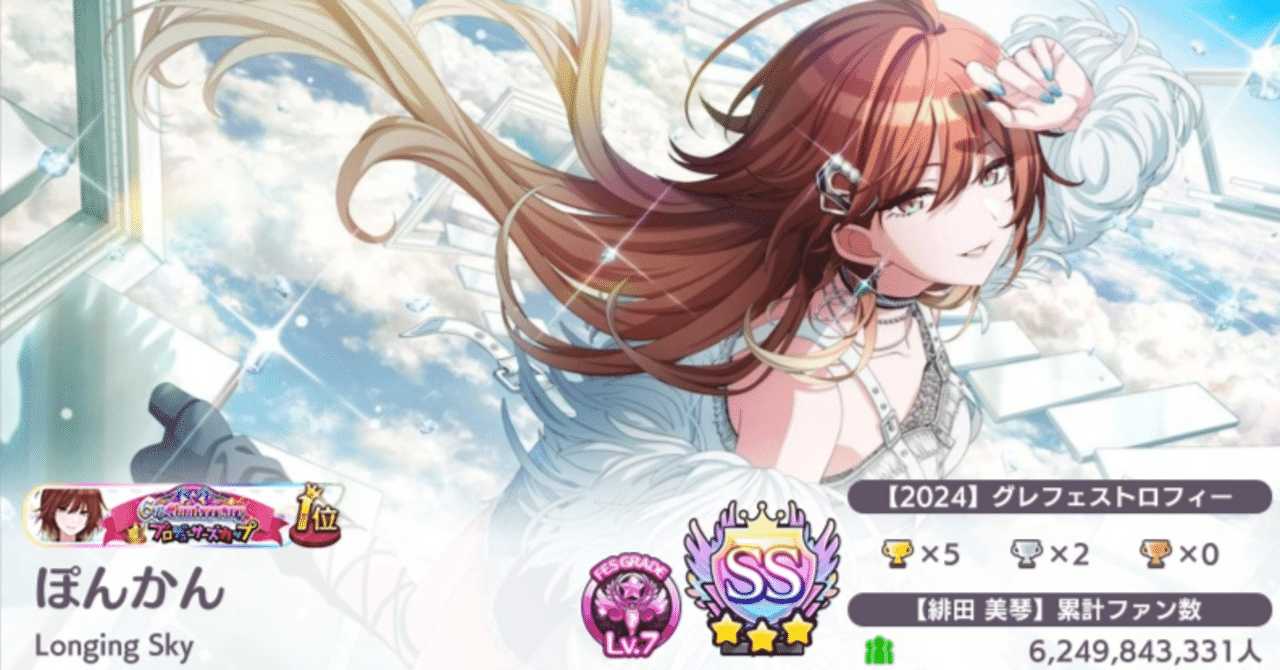 6周年Pカップ 緋田美琴1位 ～美しい歌姫～｜ponkponk_