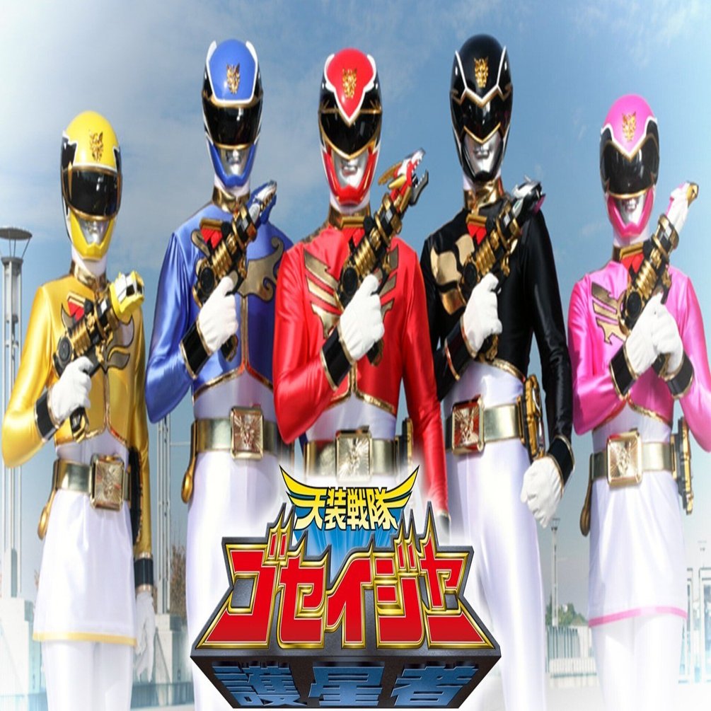 天装戦隊ゴセイジャー Amazon.co.jp: 天装戦隊ゴセイジャー全曲集: ミュージック