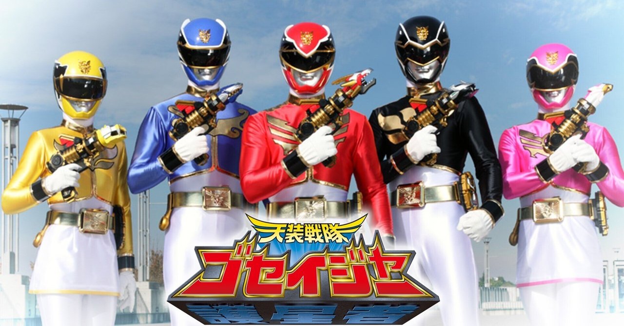 ナンバーワン戦隊ゴジュウジャー〉ランチボックス | 株式会社