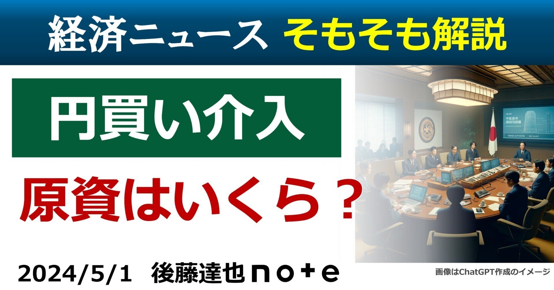 【シーズン終了特価】【新品未使用】【雲立涌】【小三五親王のみ】【お買い得】 そもそも解説】円買い介入 原資はいくら？｜後藤達也
