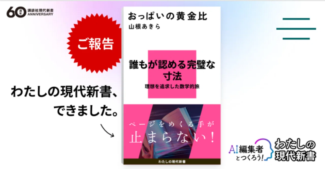 おっぱい 黄金比