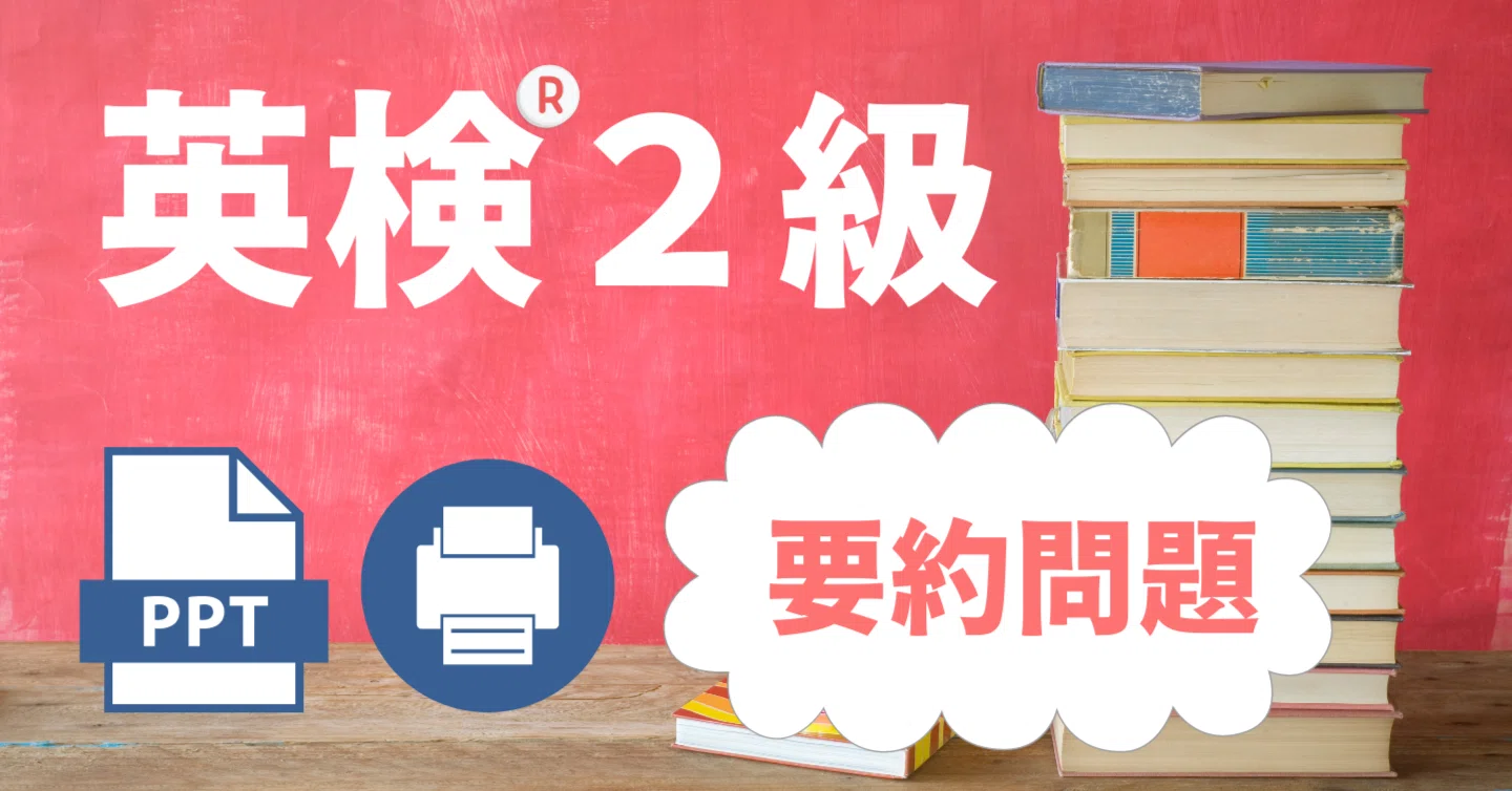 英検 2級 要約問題 テンプレート