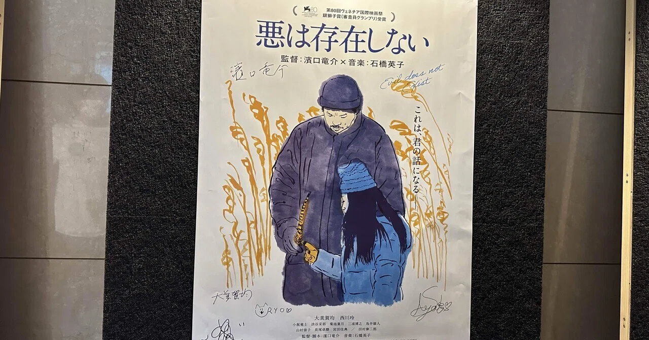 映画感想文「悪は存在しない」濱口竜介監督の最新作。度肝を抜く 