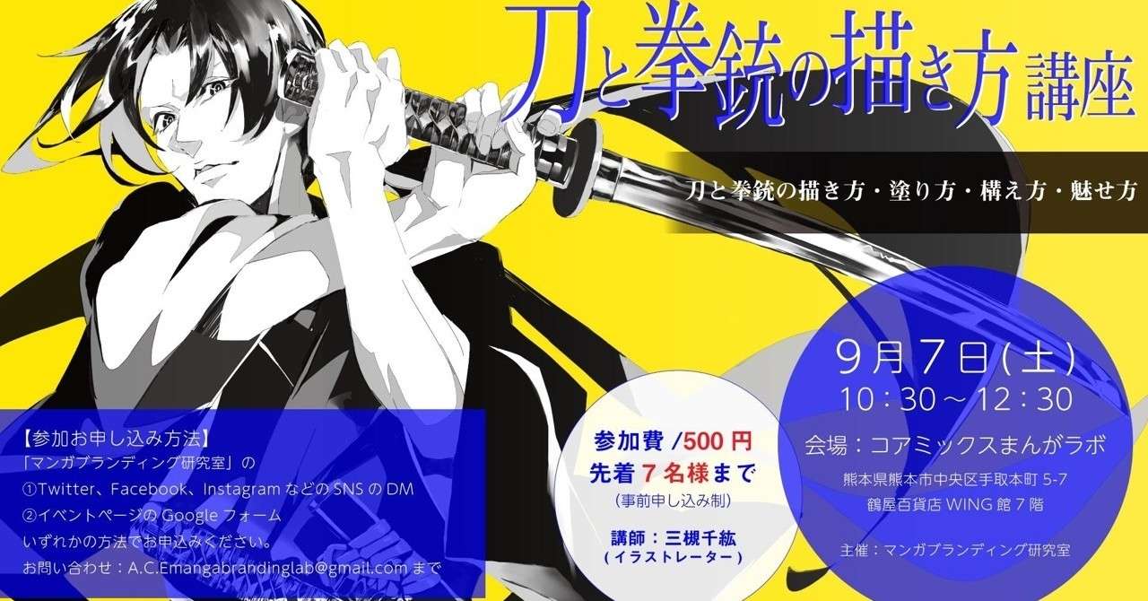 刀と拳銃の描き方講座 マンガブランディング研究室 Note
