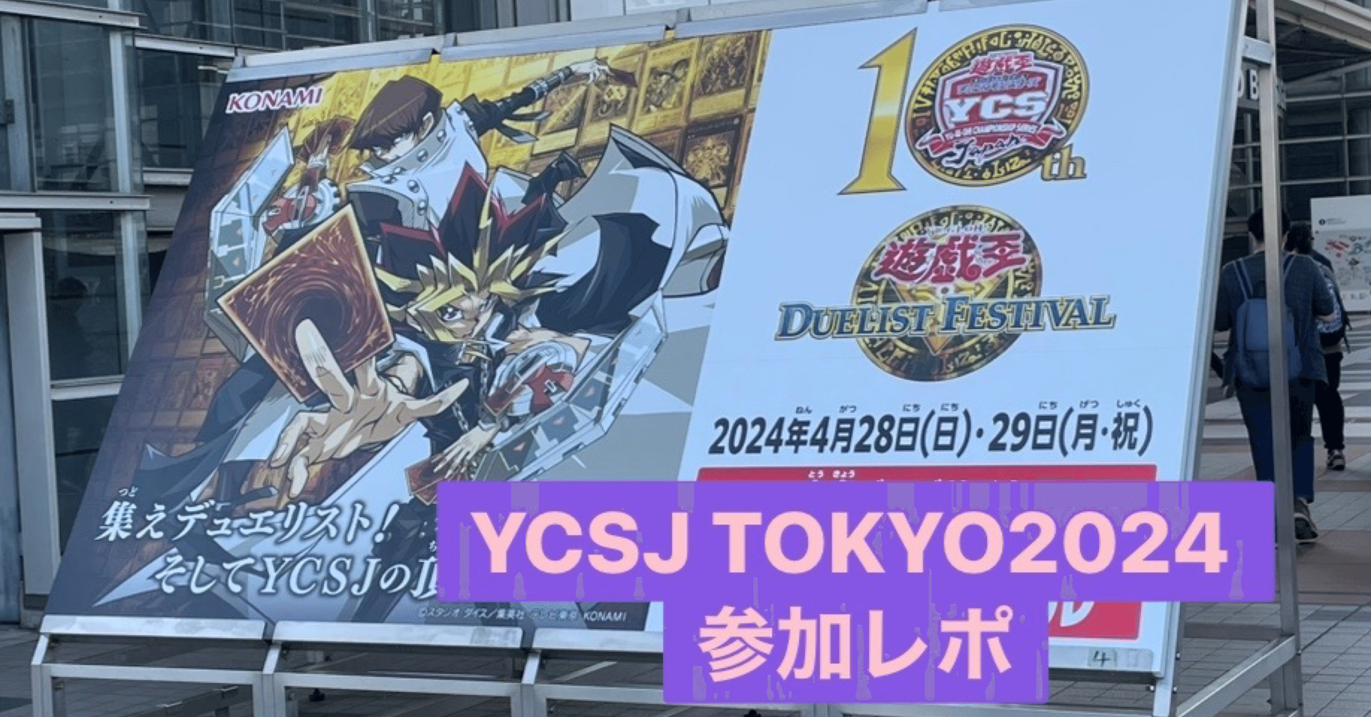 YCSJ TOKYO 2024 参加レポ｜アックイ