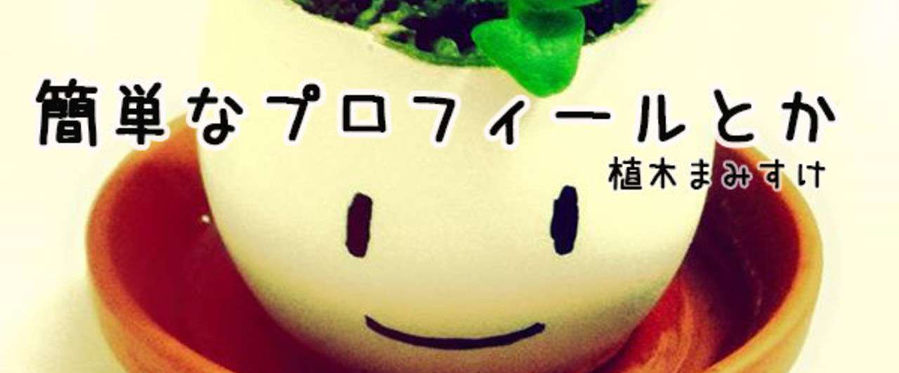 150224_自己紹介とか