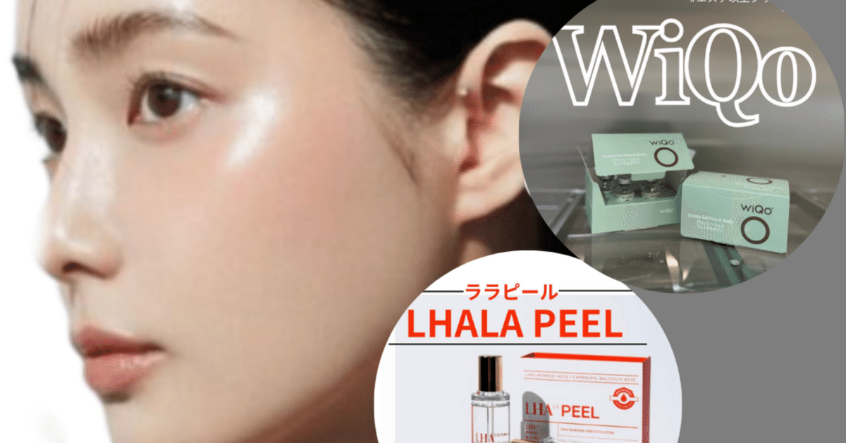 体験キット】WiQo水光ピール – VIREI stAyle.