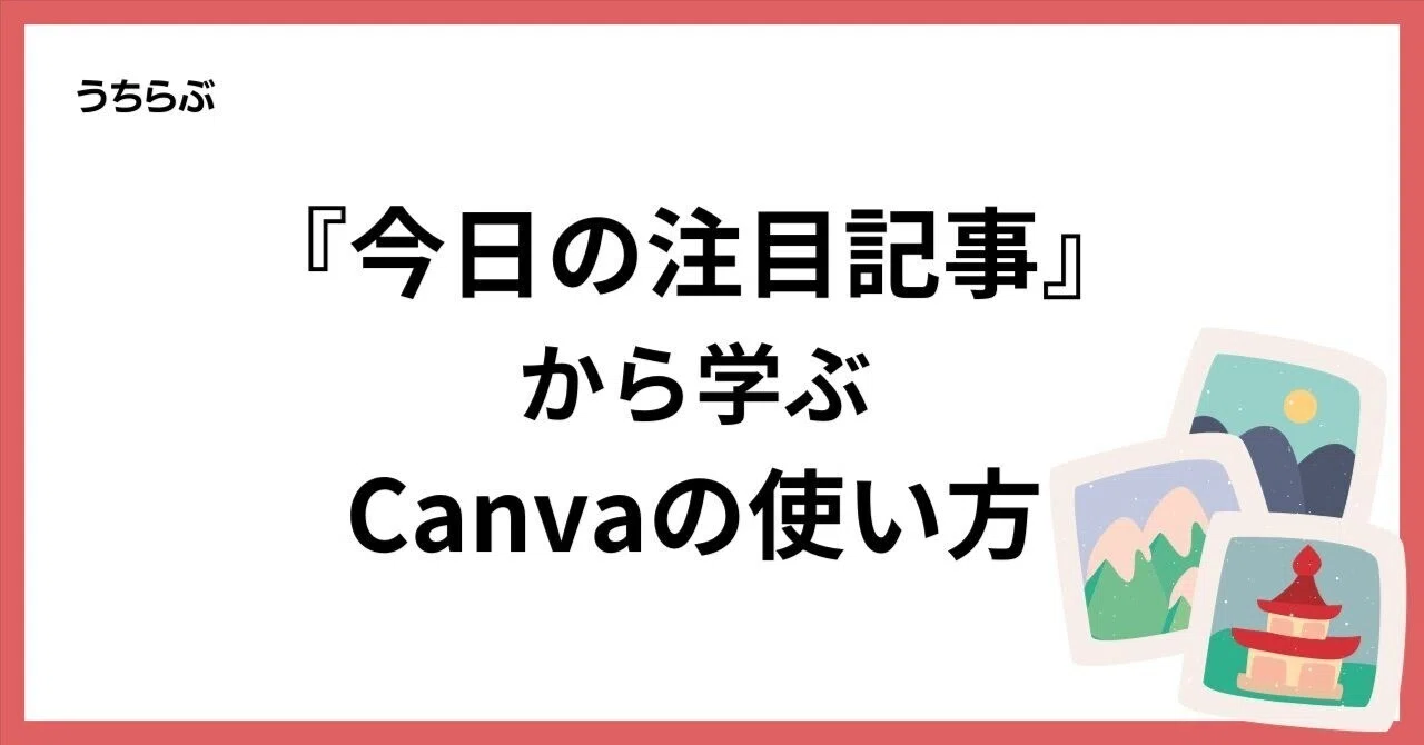 見出し画像