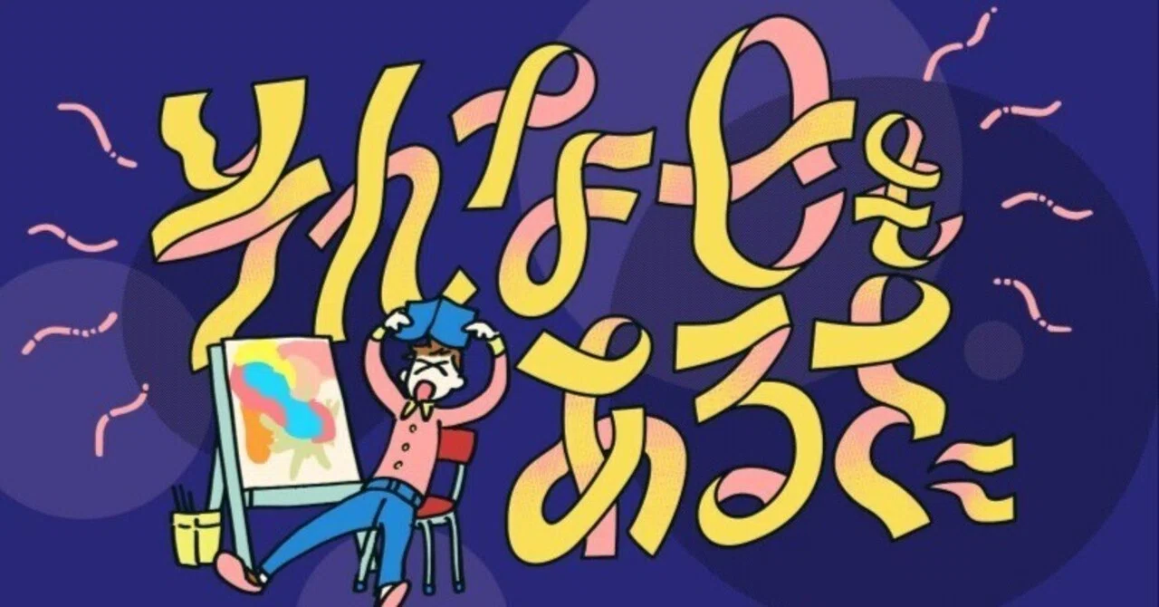 絵が描けない日の話｜53号室の絵描き