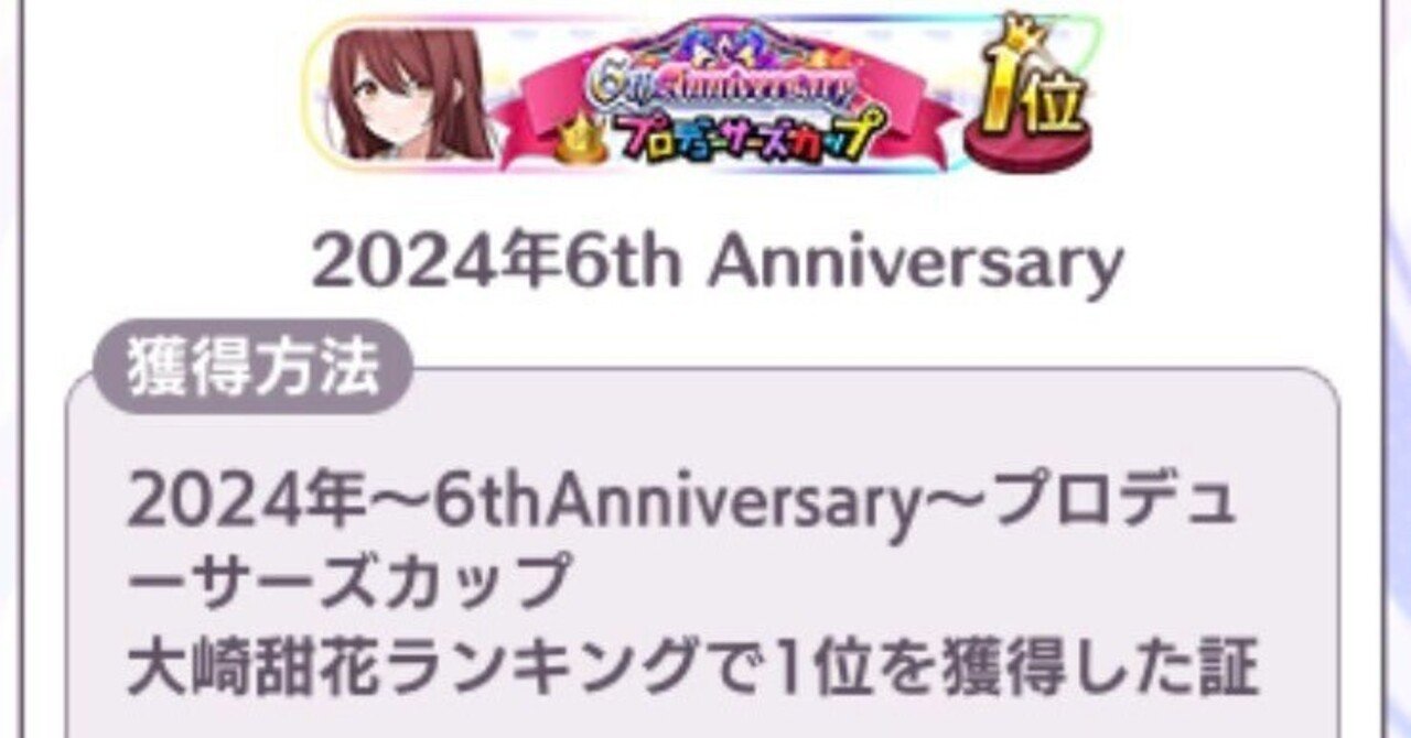 6thPカップ 大崎甜花1位！｜あーる
