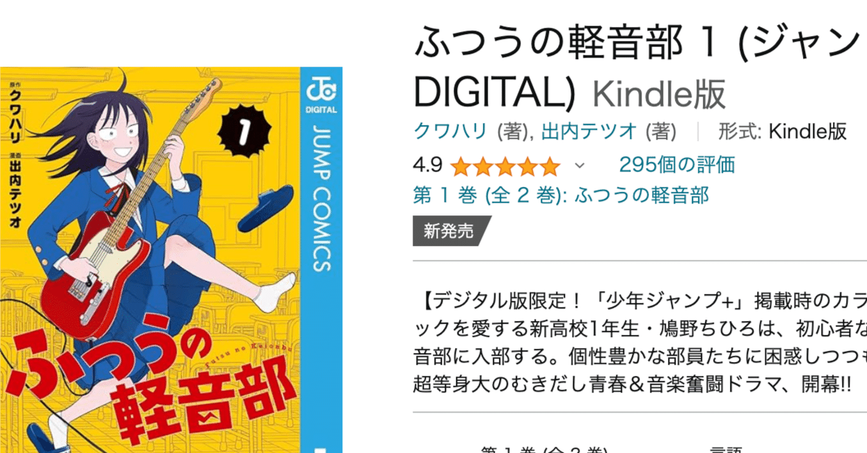 Amazon.co.jp: ふつうの軽音部 4 (ジャンプコミックスDIGITAL