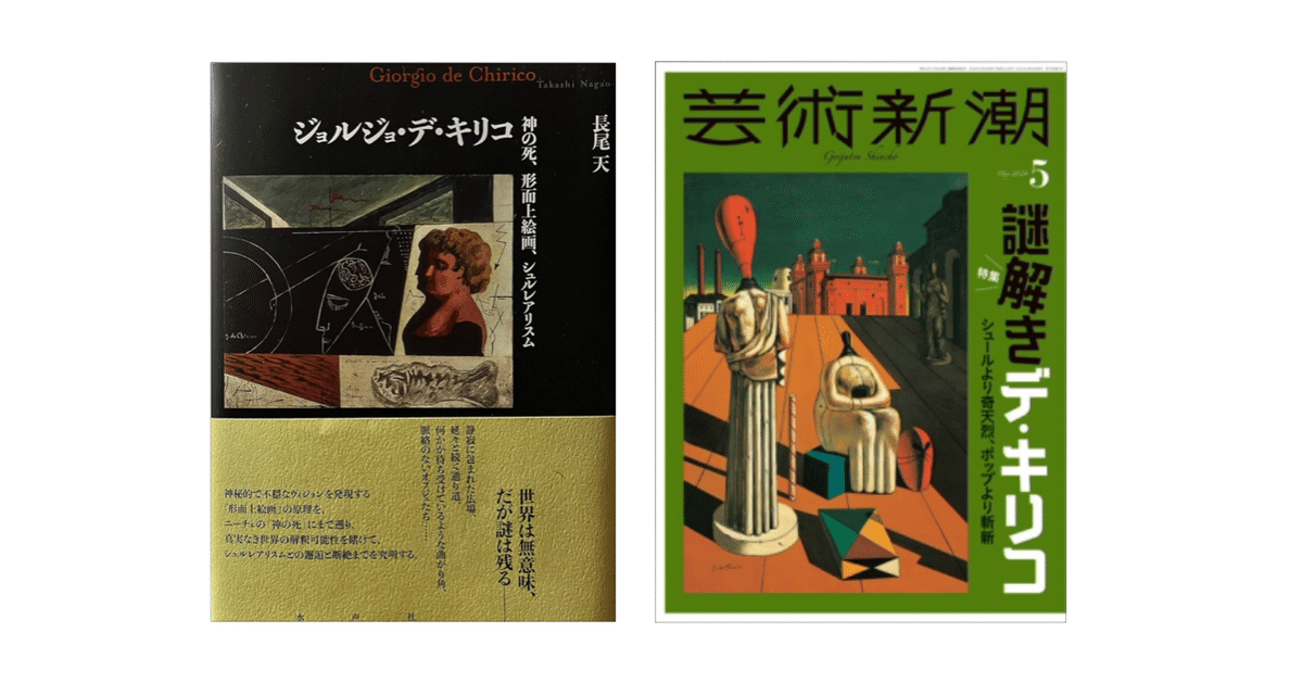 ジョルジュ・デ・キリコ / 長 尾天【著】 - 紀伊國屋書店ウェブ