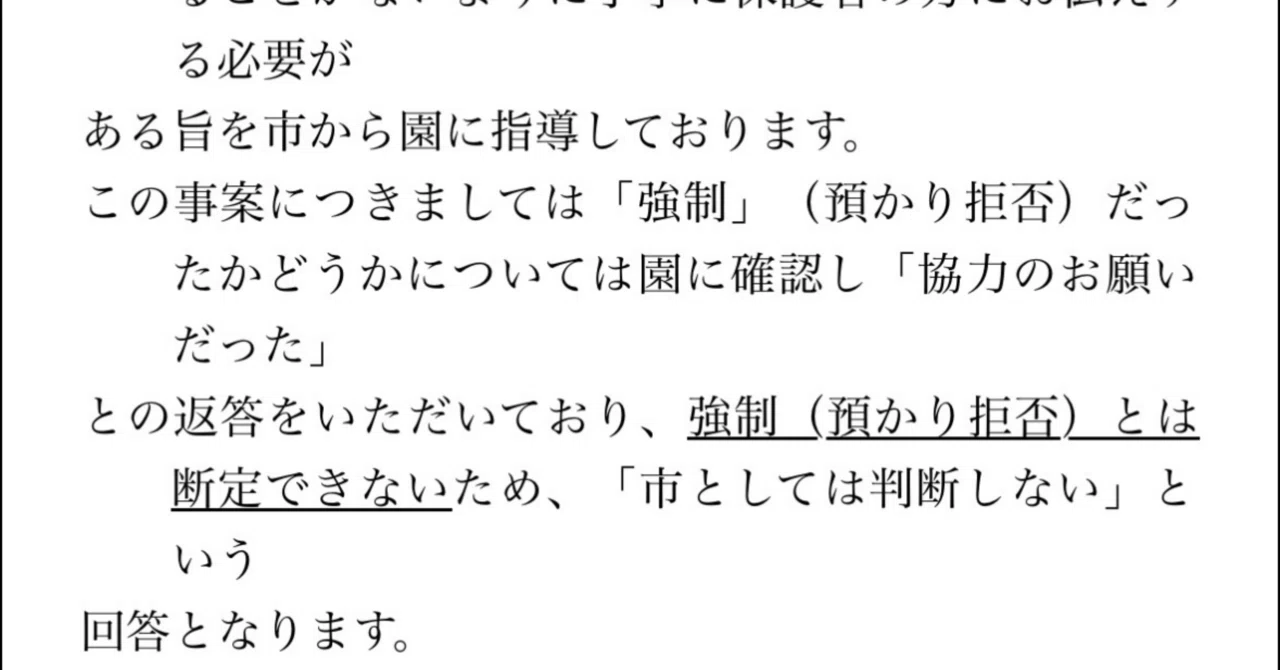 認可保育園預かり拒否を黙認する千葉市|千葉市 保育園預かり拒否黙認