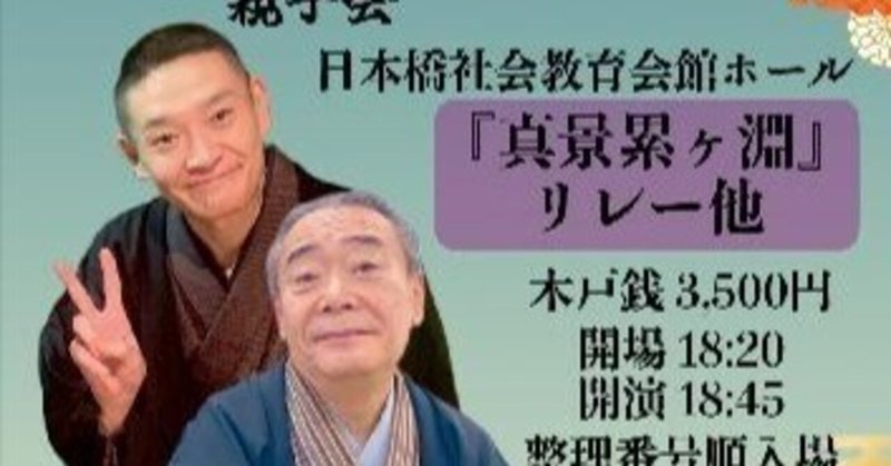 雲助・龍玉 親子会