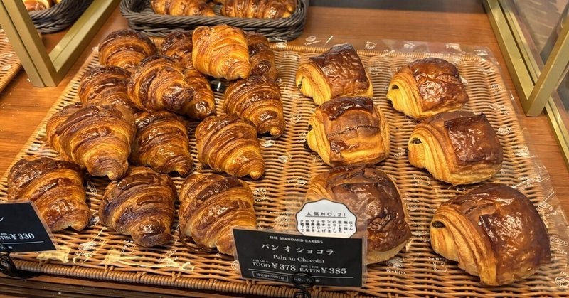 【パン屋めぐり】東京駅にあった, Standard Bakersが最近広島に出来てた‼️