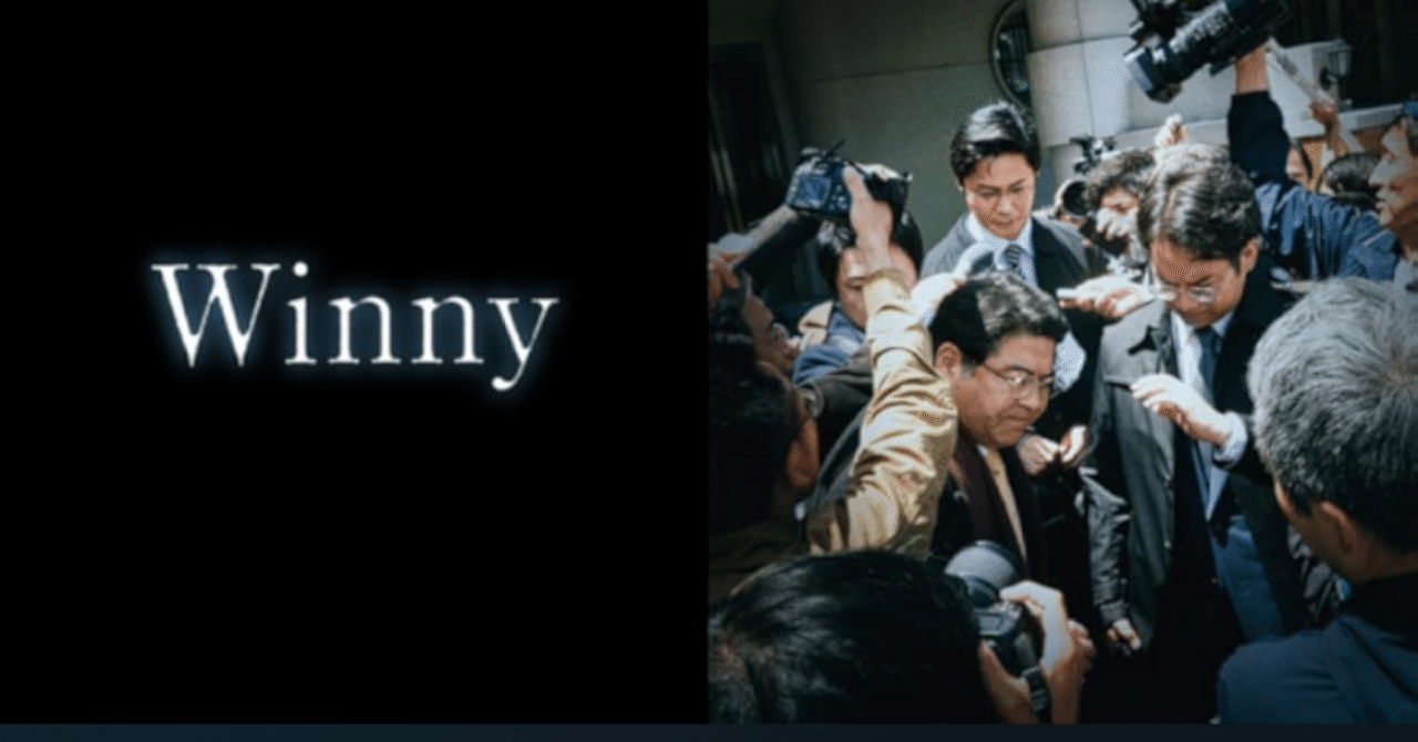 winny のりこさん 映画】Winnyを見ての感想、ネタバレあり｜カクビン