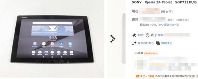 Xperia Z4 tablet SGP712 カスタムrom［Android12］｜chillin2roast