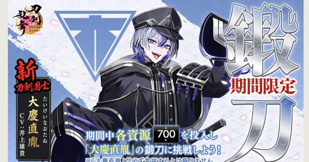 刀剣乱舞】期間限定鍛刀CP 大慶直胤｜月詠人