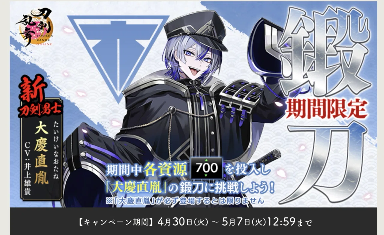 刀剣乱舞 大慶直胤 刀剣乱舞】期間限定鍛刀CP 大慶直胤｜月詠人🌙言葉と記録