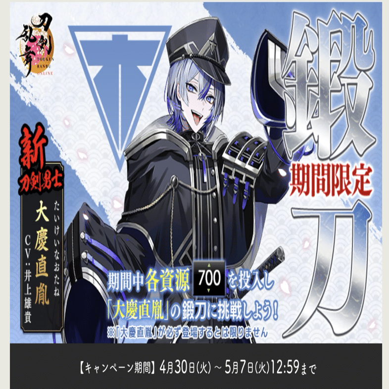 刀剣乱舞】期間限定鍛刀CP 大慶直胤｜月詠人 🌙 言葉と記録