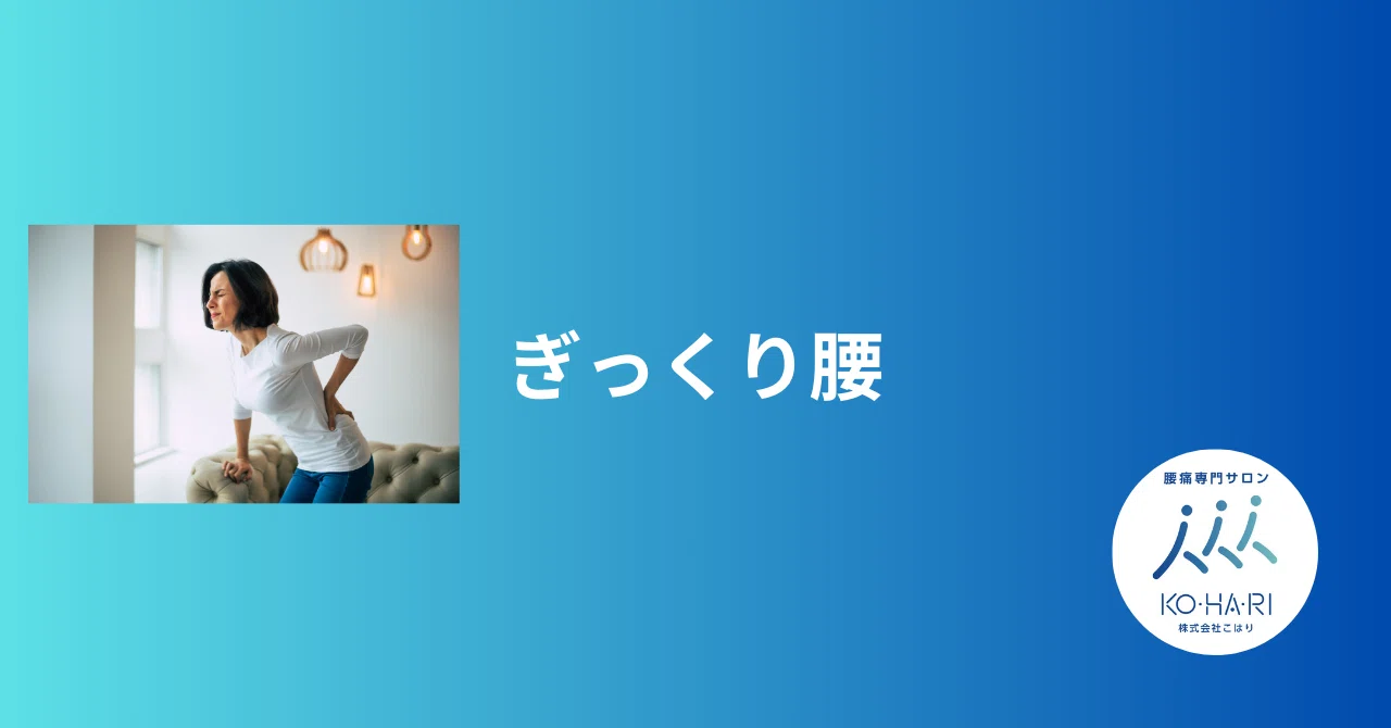 ぎっくり腰｜帯刀雅貴